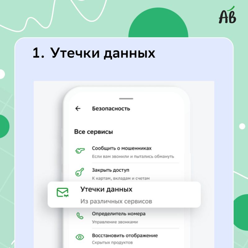 Раскройте тайны безопасности в СберБанк Онлайн