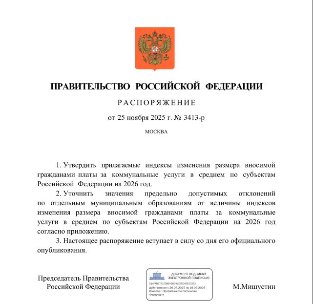 Тарифы ЖКУ: двойное повышение в 2026 году — что ожидать и когда