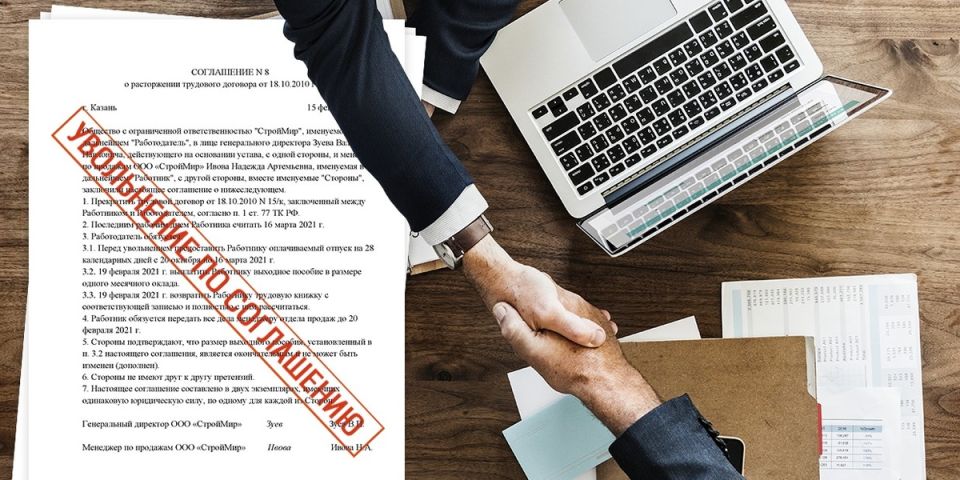 Увольнение по соглашению сторон: ключевые нюансы, о которых стоит знать