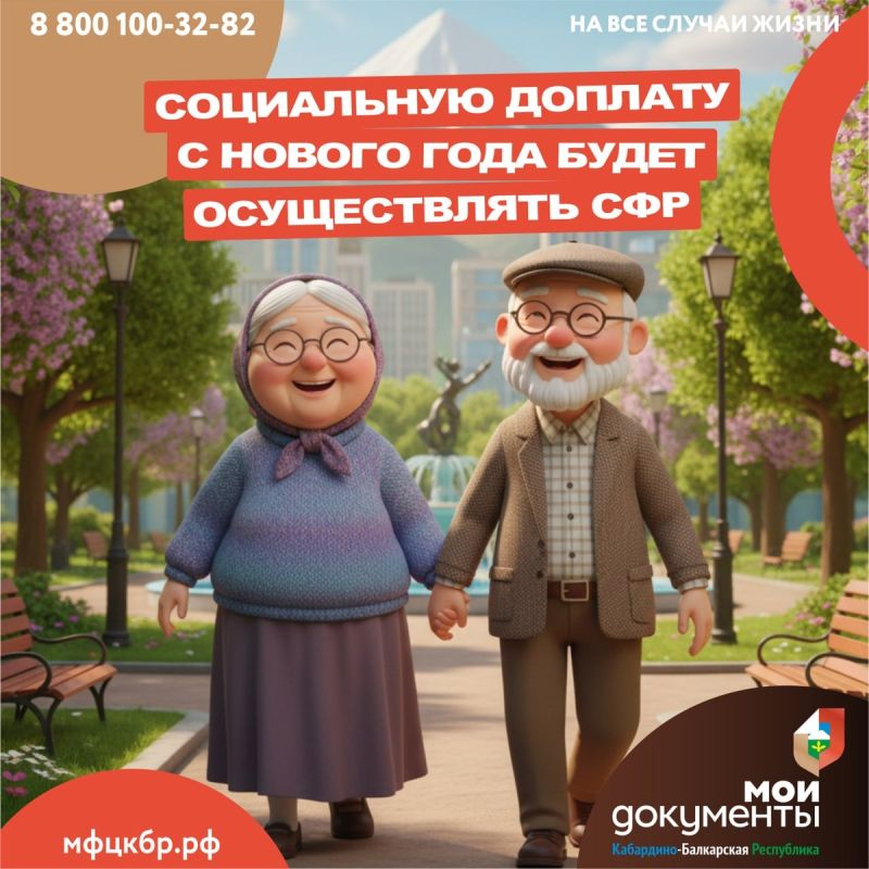 Региональная доплата к пенсии теперь под контролем Соцфонда