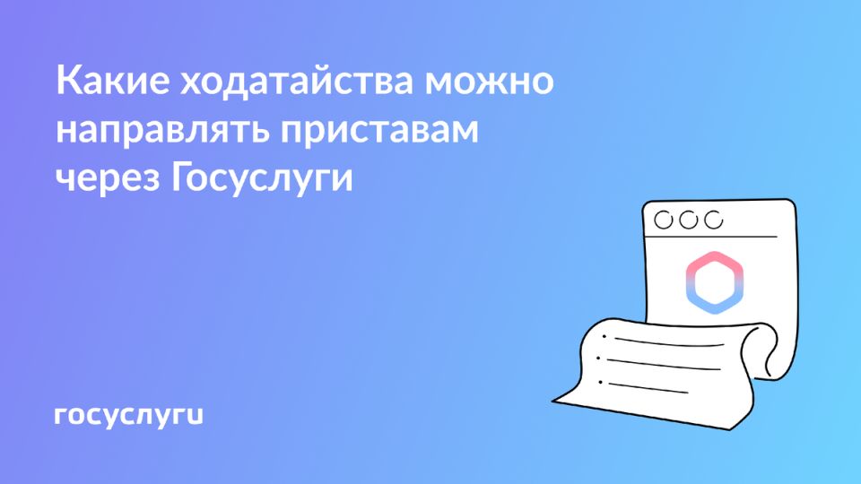 Как правильно подать ходатайство в исполнительном производстве