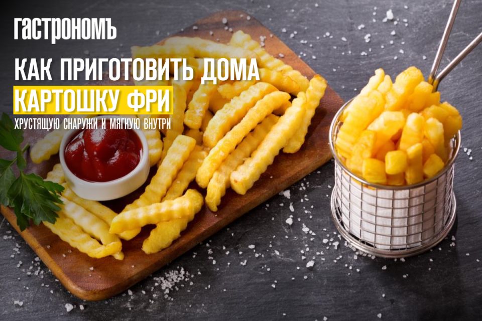 Как добиться идеальной картошки фри: секреты хрустящей и мягкой внутри закуски