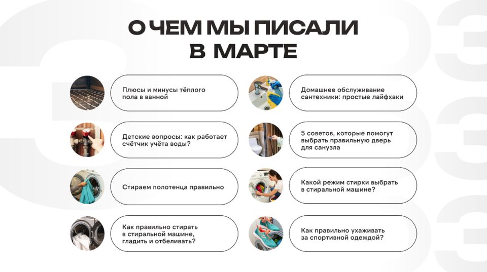 Как правильно ухаживать за одеждой и сантехникой: полезные советы на весну