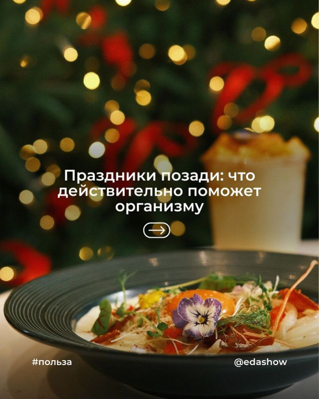 Как вернуть организму легкость после праздников