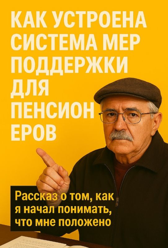 Секреты системы мер поддержки для пенсионеров: что важно знать