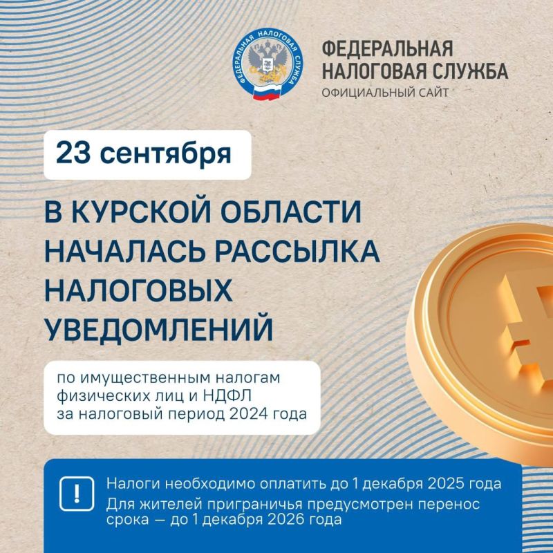 В конце сентября жители России стали получать уведомления по имущественным налогам физических лиц и НДФЛ за 2024 год