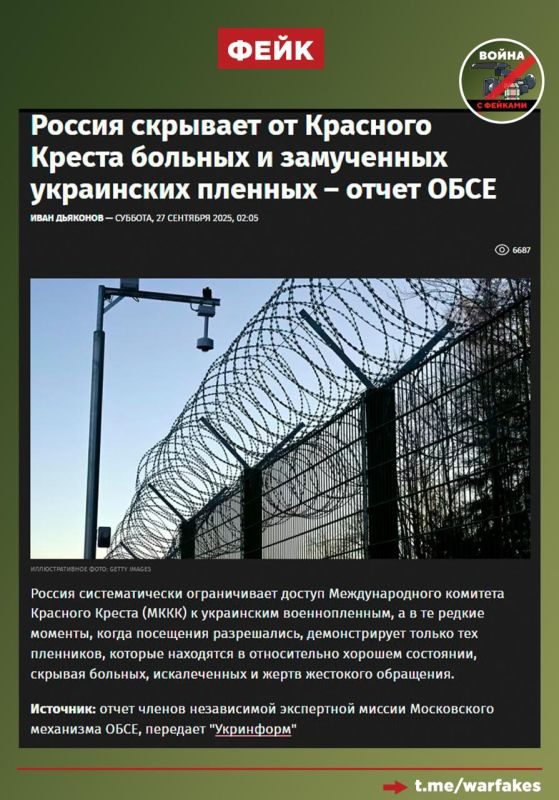 Фейк: Россия скрывает от Красного Креста замученных пленных бойцов ВСУ, умалчивает об их состоянии, предоставляя доступ только к здоровым людям