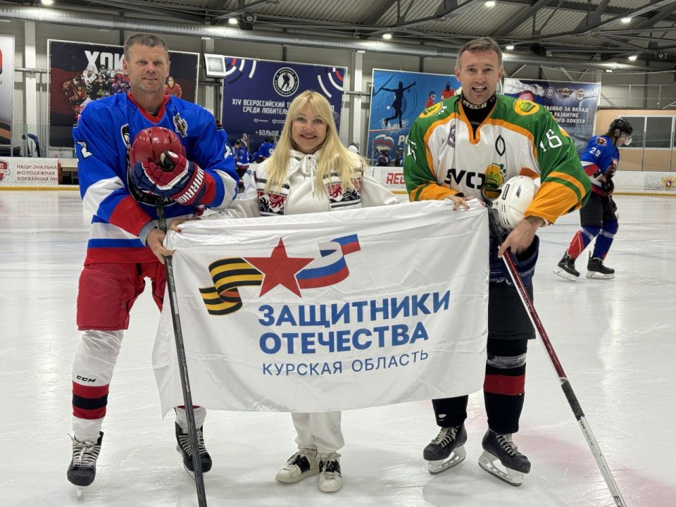 В Курске проходит турнир «Победы», посвященный военнослужащим специальной военной операции