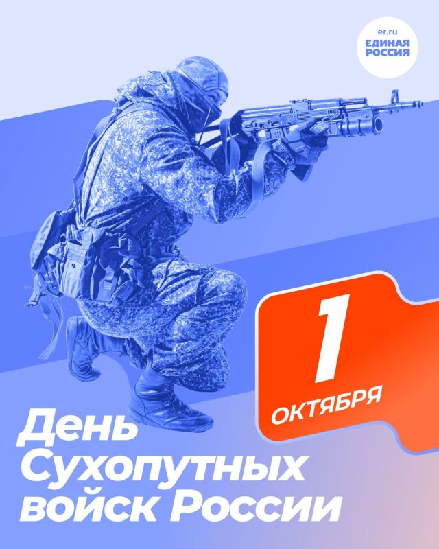 1 октября в России отмечают День Сухопутных войск