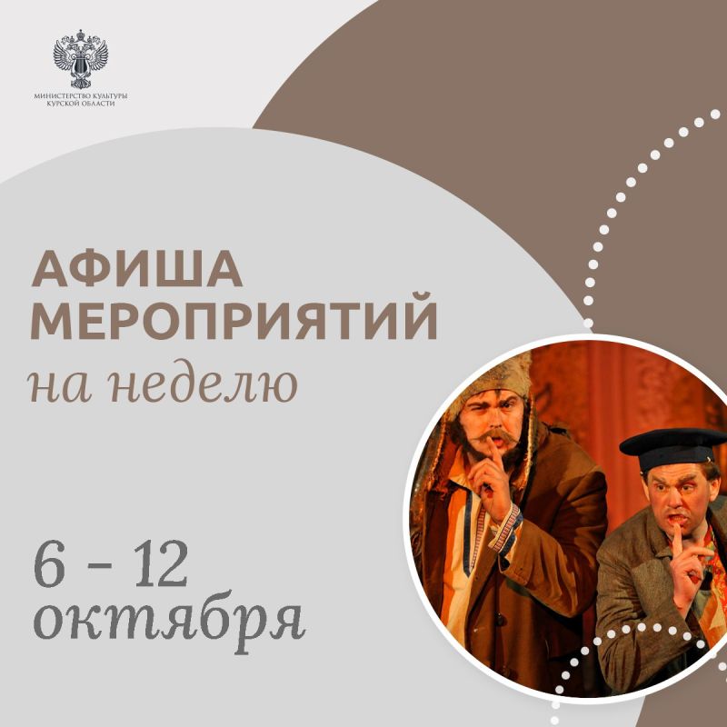 Что приготовила для нас эта неделя? Скорее заглядывайте в культурный календарь и выбирайте события по душе!