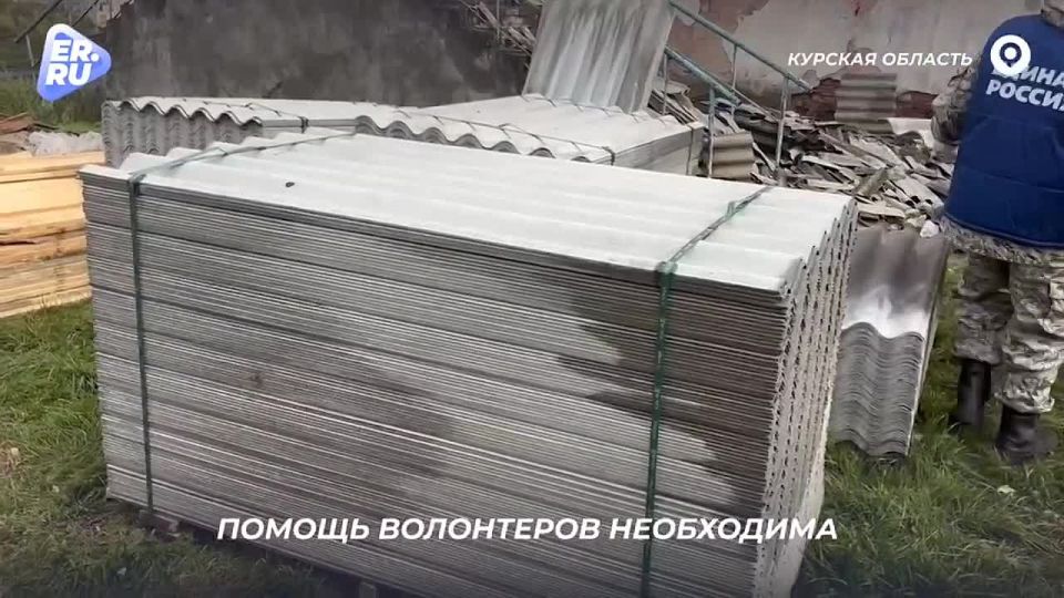 Волонтеры Единой России в Курской области продолжают помогать жителям с восстановлением домов
