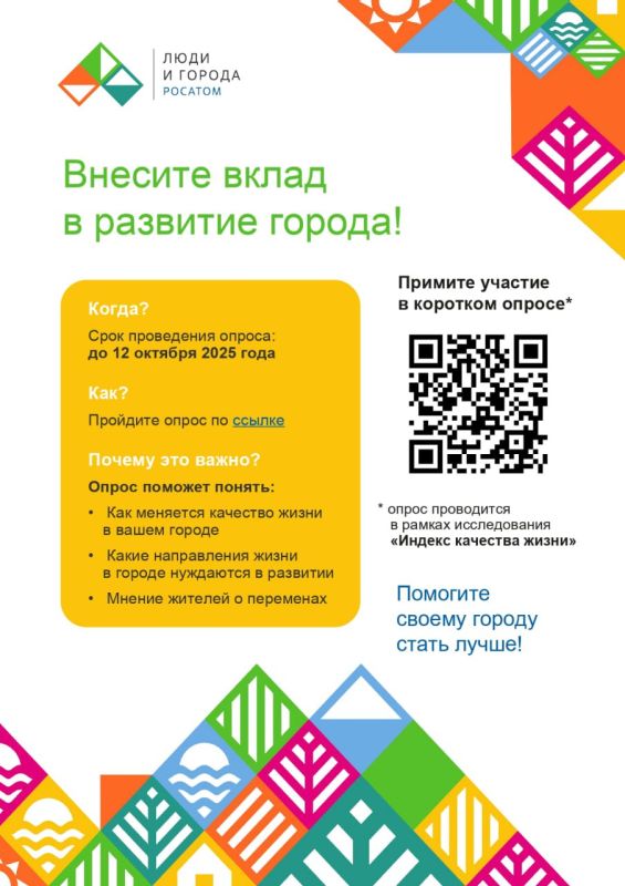 Дорогие друзья, приглашаем вас принять участие в опросе, который поможет улучшить качество жизни в нашем городе