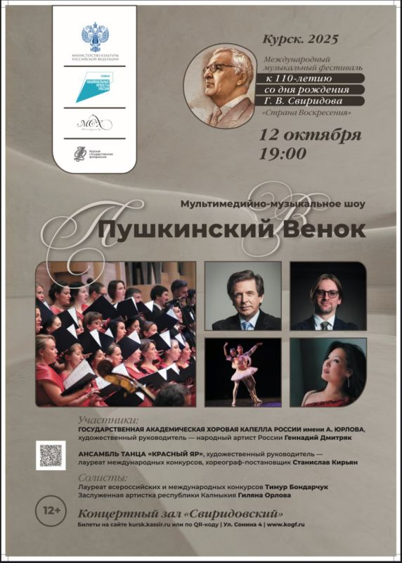 12 октября в концертном зале «Свиридовский» дадут старт Международному фестивалю «Страна Воскресения» к 110-летию Георгия Свиридова