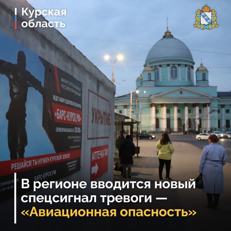 Сергей Ливенцев: На территории Курской области вводится новый специальный сигнал тревоги — «Авиационная опасность»