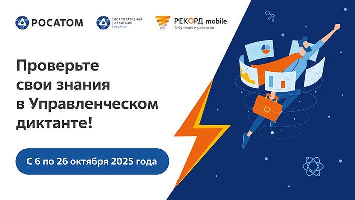 Управленцы, приготовьтесь к вызову!