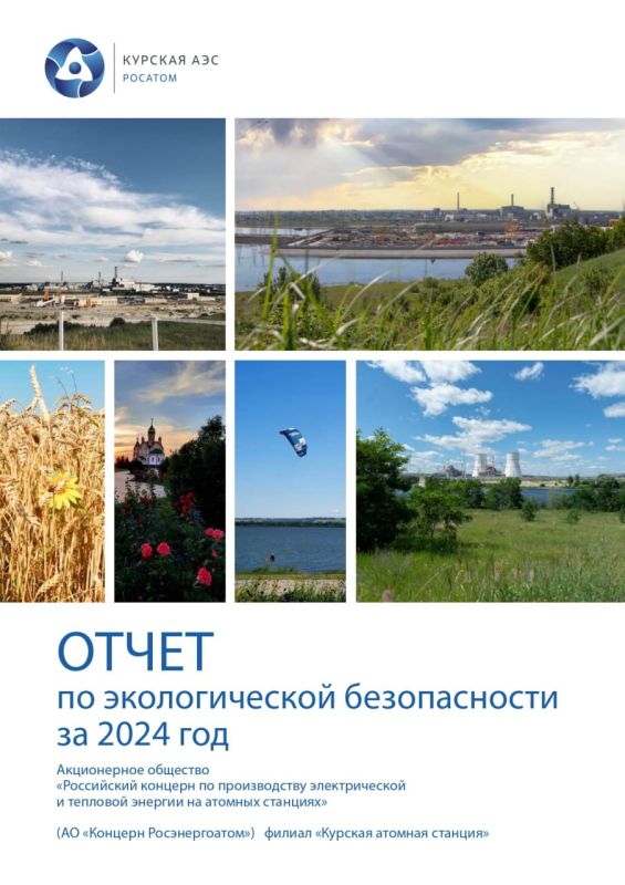 Экологическая безопасность Курской АЭС: узнайте всё сами!