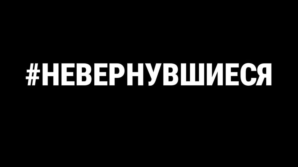 30 октября в кинотеатре «Родина» пройдет премьера документального фильма о курянах-участниках специальной военной операции «Невернувшиеся»
