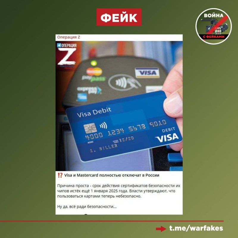 Фейк: В России выведут из оборота карты Visa и Mastercard в ближайшее время