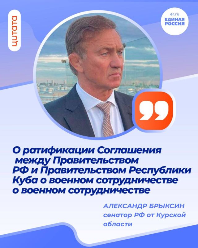 На 597-м заседании Совета Федерации был одобрен Федеральный закон «О ратификации Соглашения между Правительством Российской Федерации и Правительством Республики Куба о военном сотрудничестве»