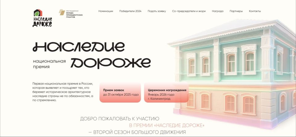 Благодаря финансированию Фонда президентских грантов была учреждена национальная премия «Наследие дороже»