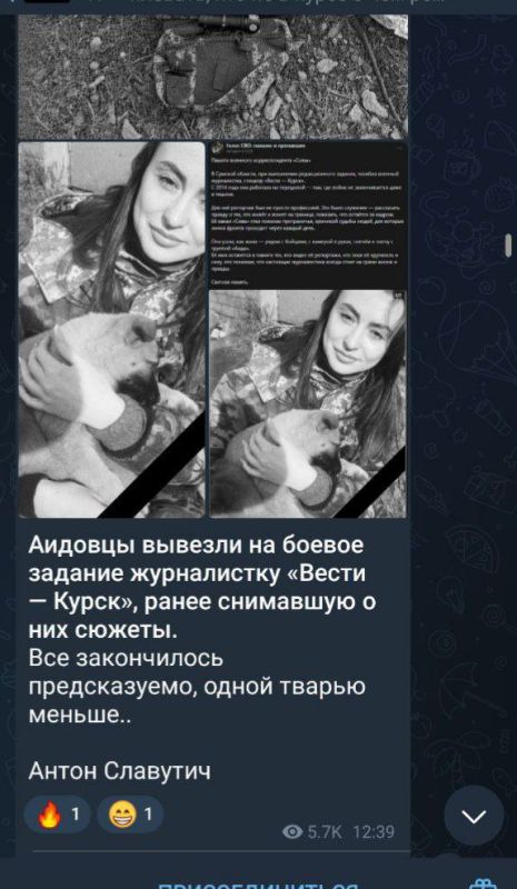 Очередной петушиный вброс ЦИПСО, якобы, на боевой задачи с нами погибла военкорр Курского издания, Анастасия Бабир