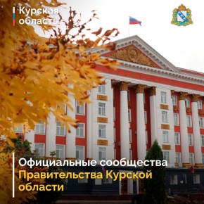   4000       MAX max.ru/kurskadm. !