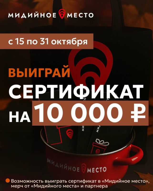 СОРВИ ДЖЕК-ПОТ В "МИДИЙНОМ МЕСТЕ"!