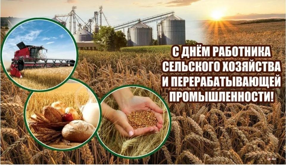 Сергей Ливенцев: Уважаемые труженики села, работники агропромышленного комплекса района, ветераны отрасли, все те, чья трудовая деятельность неразрывно связана с нелегким, самоотверженным, но благородным крестьянским трудом!