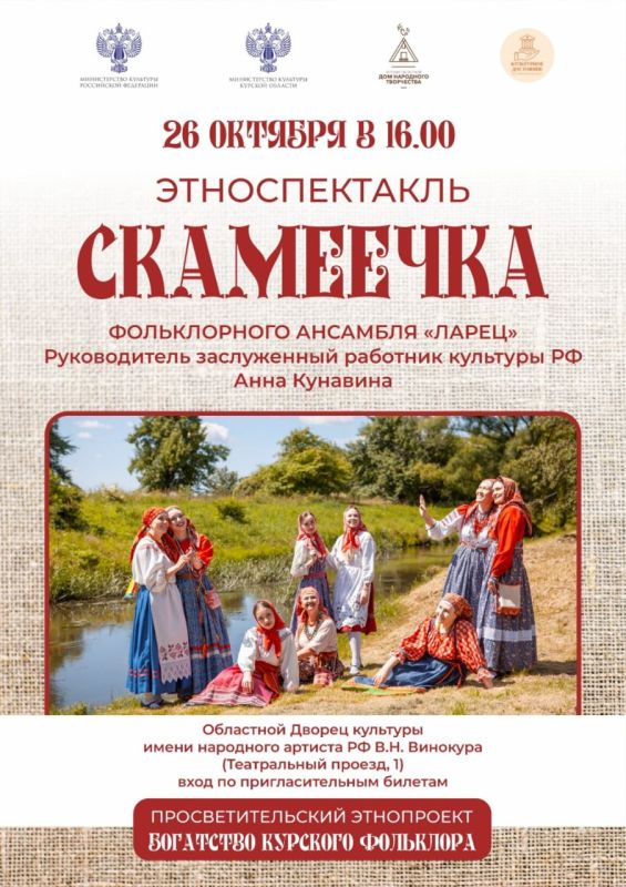 26 октября в областном Дворце культуры покажут этноспектакль «Скамеечка»