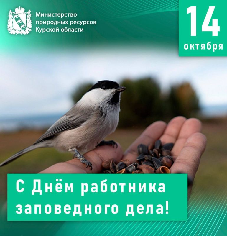 Дорогие друзья! Сегодня хочу поздравить всех причастных с профессиональным праздником -Днем работников заповедного дела!