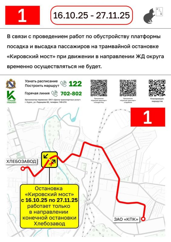 Привет, друзья! Важная информация для пассажиров трамвайного маршрута №1