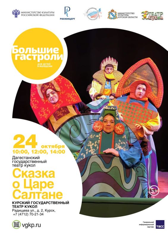 На следующей неделе в Курске пройдут гастроли Дагестанского государственного театра кукол