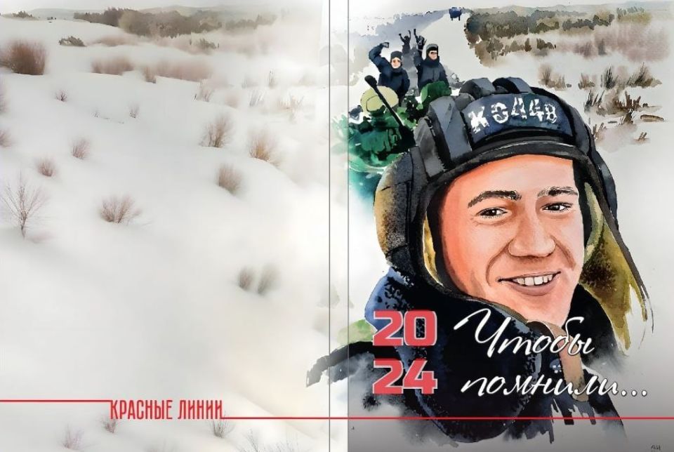 2024 Чтобы помнили… Дневники