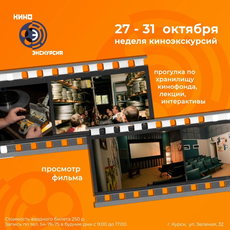Есть планы на осенние каникулы? Дирекция по кинопоказу и проведению культурно-массовых мероприятий приглашает на киноэкскурсии с 27 по 31 октября!