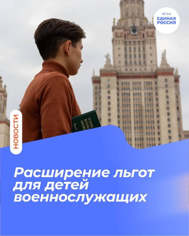 Госдума приняла в первом чтении законопроект Единой России о продлении льгот для достигших совершеннолетия детей военных