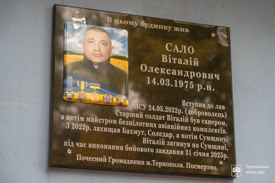 Открытие памятной таблички оператору БПЛА ВСУ по фамилии Сало в Тернополе