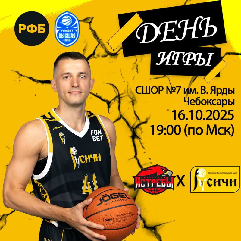 День матча/трансляция. FONBET Высшая лига (Мужчины)