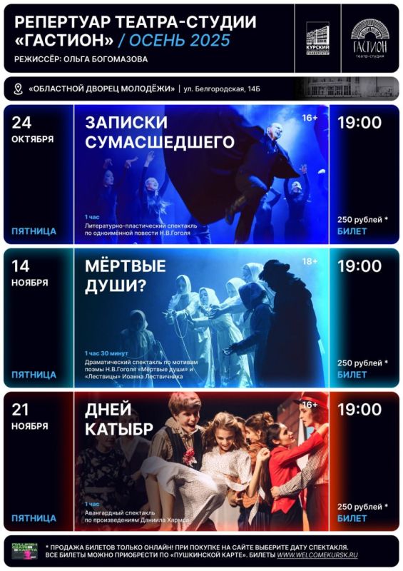 Театр-студия «Гастион» приглашает на спектакли этой осенью!