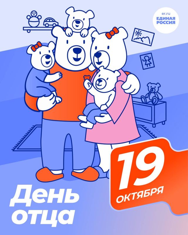 Сегодня в России отмечают День Отца