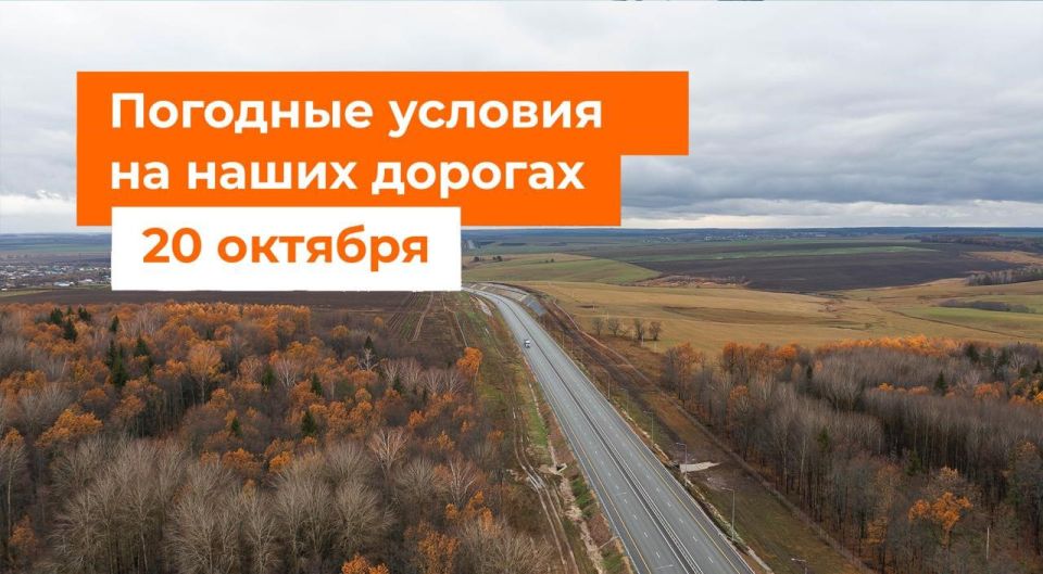 М-1 «Беларусь». – Утром местами дождь