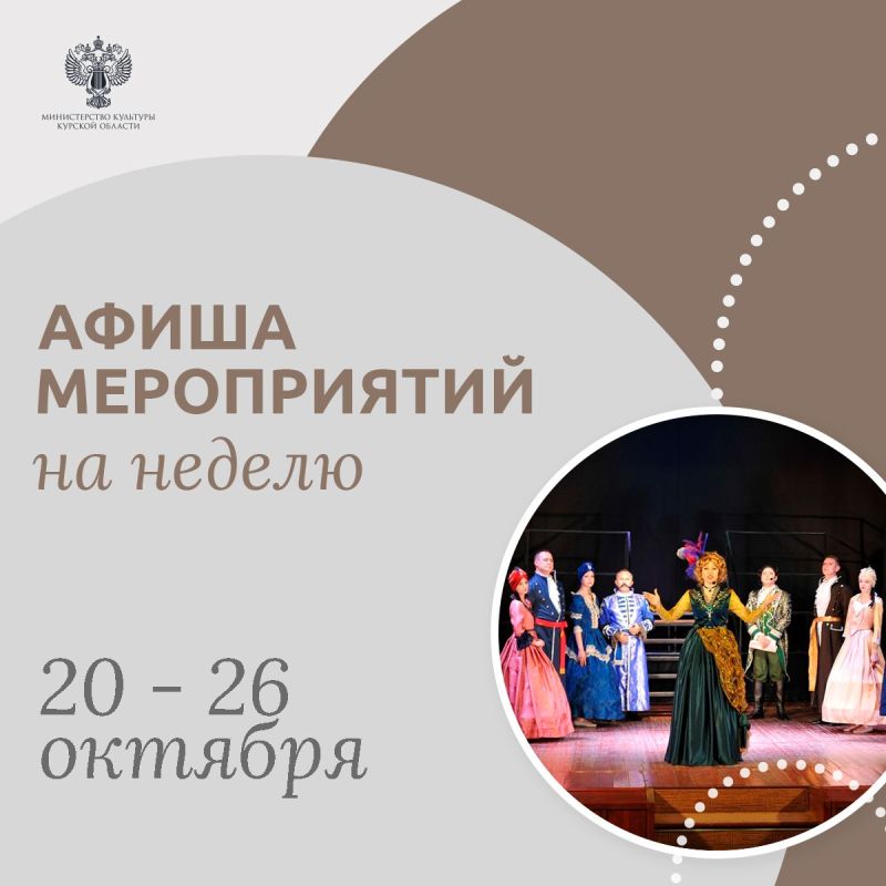 Загляните в культурную афишу и узнайте, что вас ждет в ближайшие дни