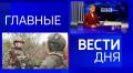 11111 Главные новости 21 октября: