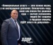 Алексей Томанов: ЛДПР предлагает запретить коммунальщикам самовольно отключать людей от услуг без решения суда