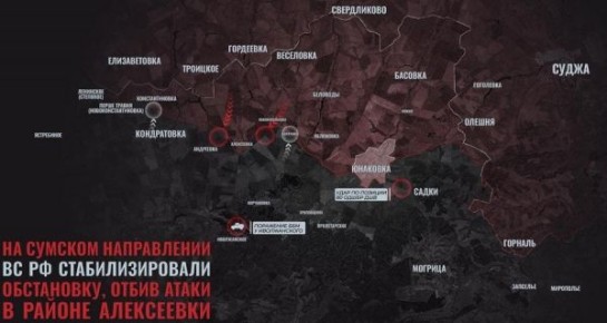 Военные эксперты сообщают о провале ВСУ в Сумской области