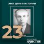 #этот_день_в_истории 120 лет со дня рождения дирижера, педагога, композитора-песенника Льва Ингоря