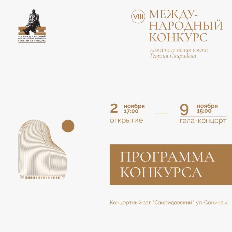 Совсем скоро в Курске пройдет VIII Международный конкурс камерного пения имени Георгия Свиридова