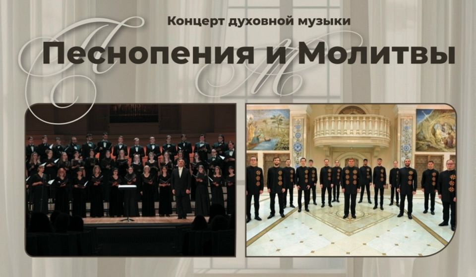 В Курске в Свиридовском покажут концертную программу «Песнопения и молитвы»