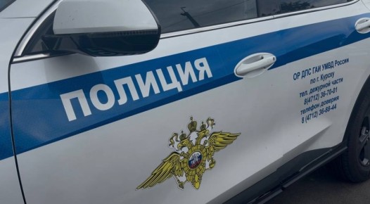 В Курске полиция проверит соблюдение порядка в доме на улице Радищева