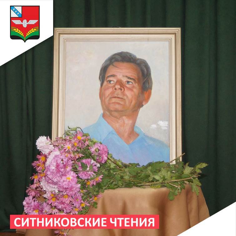 В Советском районе возобновили Ситниковские чтения