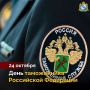 Уважаемые работники таможенных органов! Поздравляем вас с профессиональным праздником!